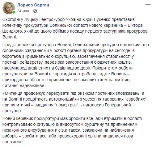 Швидкий призначений новим керівником прокуратури Волинської області